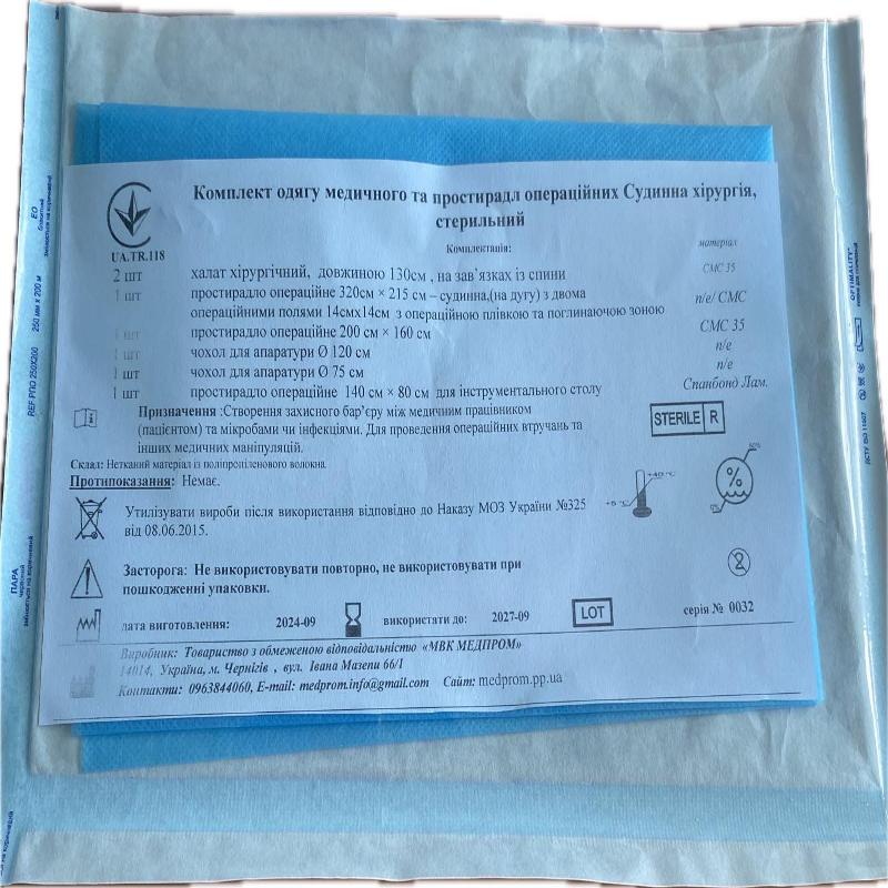 Комплект одягу медичного та простирадл операційних Судинна хірургія, стерильний МВК МЕДПРОМ